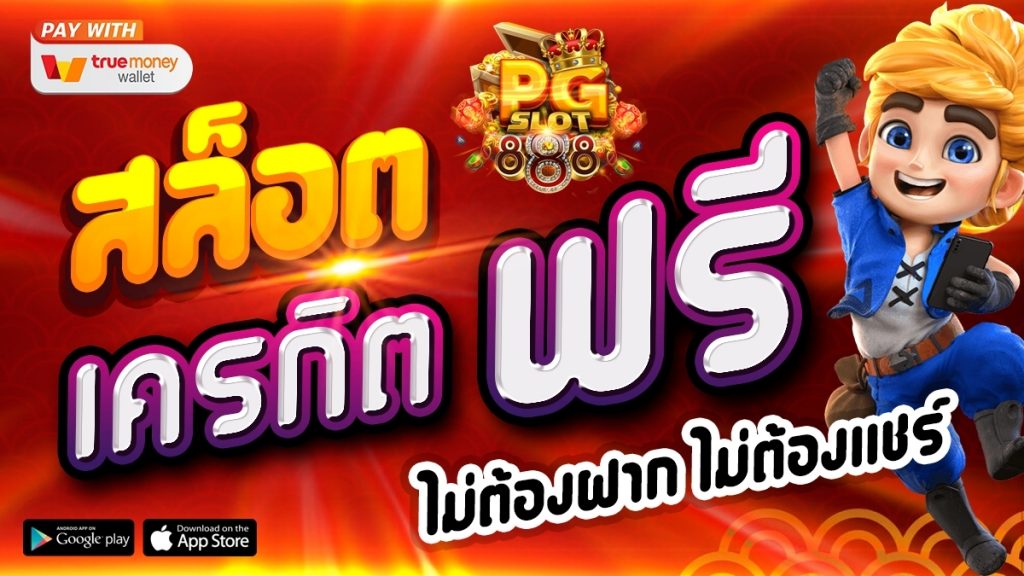 wallet slot เครดิตฟรี