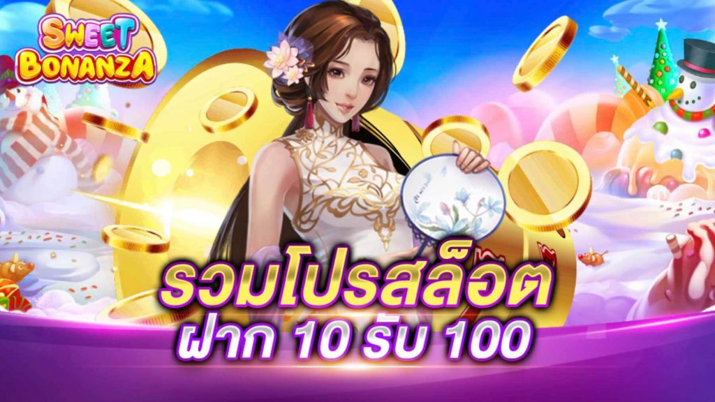 ฝาก10รับ100 ล่าสุด 2021 wallet เลท