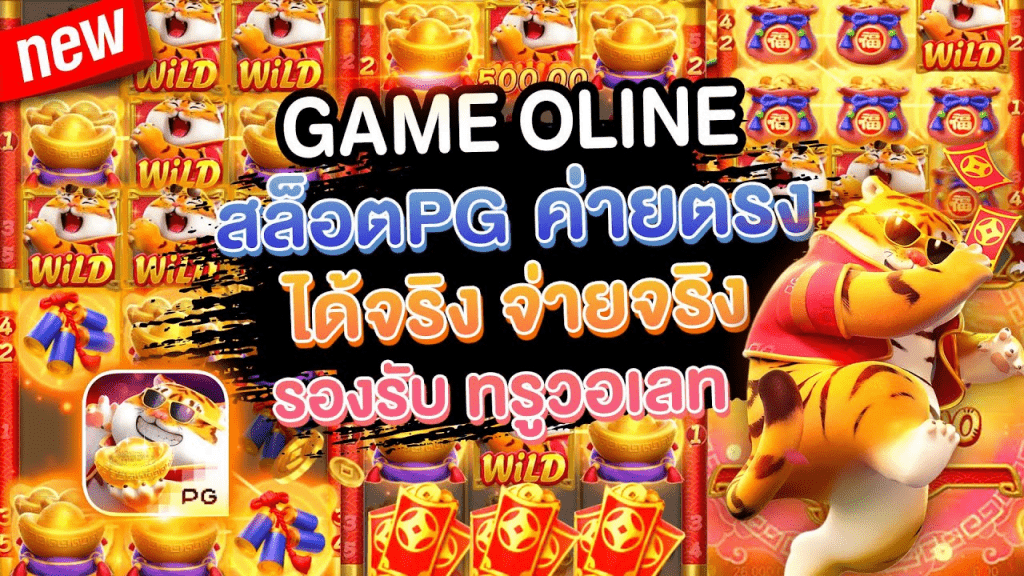 ฝากถอนวอเลทpg