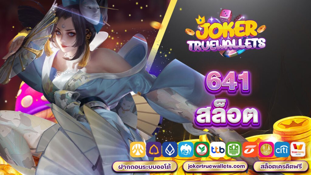 641 สล็อต